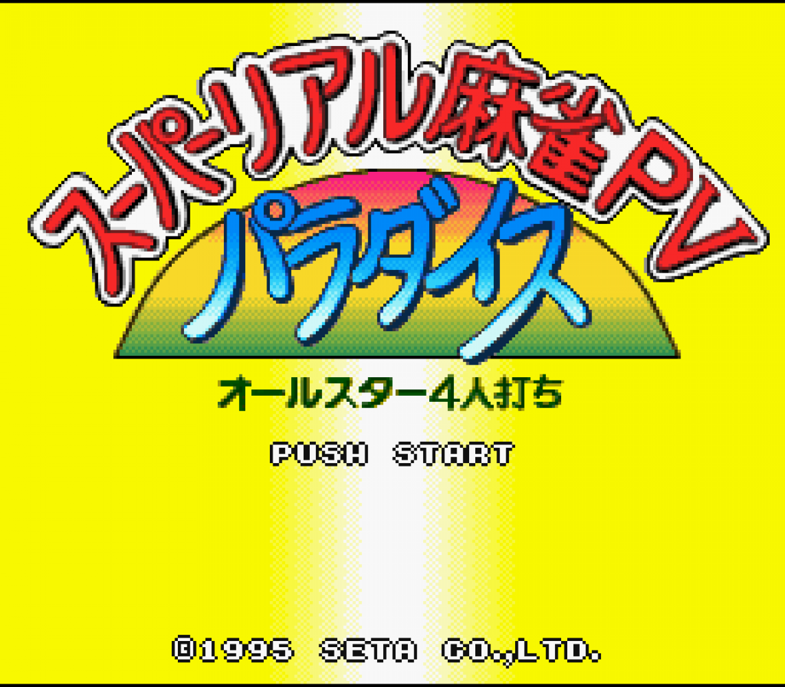 Super Real Mahjong PV Paradise - All-Star 4-nin Uchi